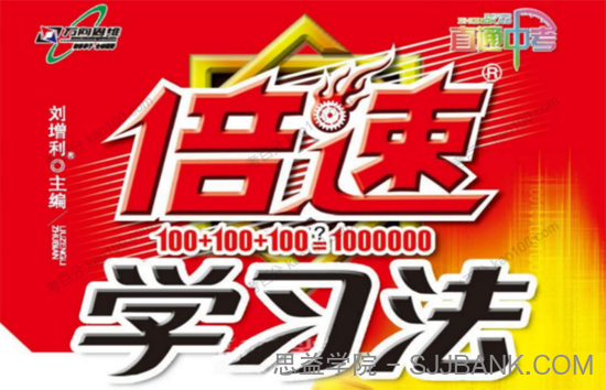 初中7~9年级全册倍速学习法电子文档