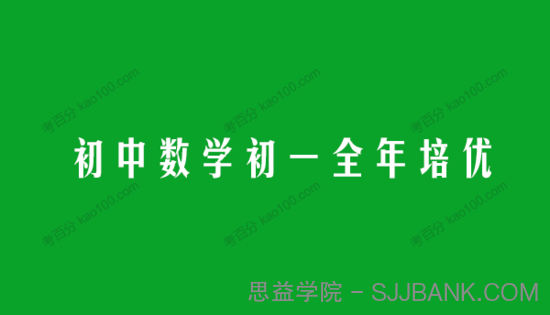 思考乐优学北师大版初中数学初一全年培优