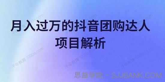 月入过万的抖音团购达人项目解析 免费吃喝玩乐还能赚钱