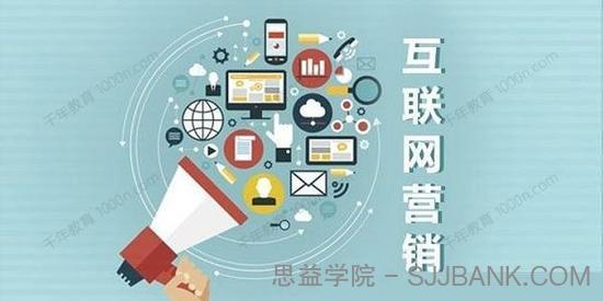 实体商家一听就懂的互联网营销课