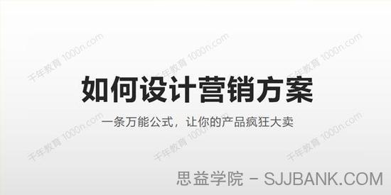 智多星 营销策略知识付费绝密直播课 边旅游边赚钱