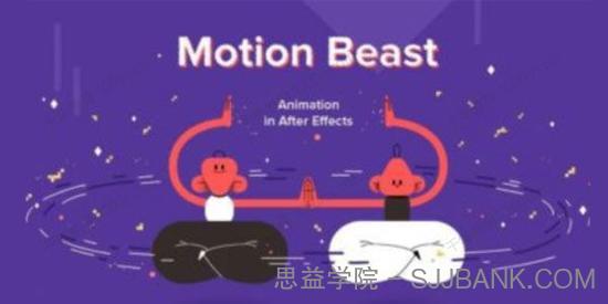 Motionbeast 动态野兽AE课程 人工翻译