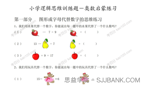 小学奥数逻辑思维启蒙练习训练题