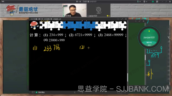 蘑菇培优 四年级数学2021年暑期卓越班