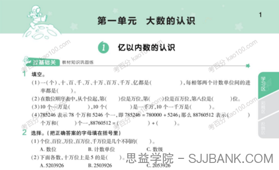 小学4~6年级语数英上册 语数英一遍过电子文档