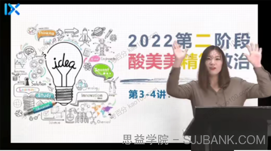 孙安 2022年高考政治第二阶段