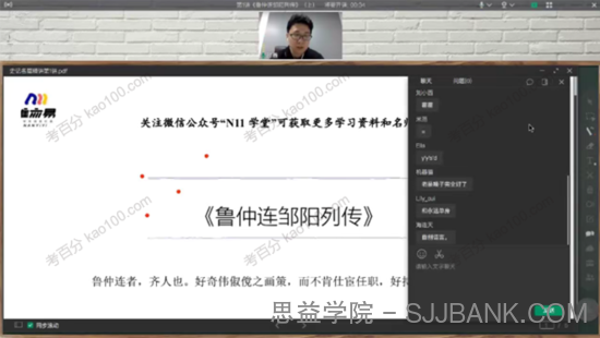 N11学堂 邵鑫《史记》名篇精讲班（第3期）