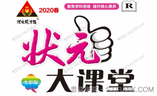 初中7~9年级全册状元大课堂1