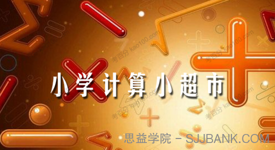 1~6年级计算小超市电子文档（9月-12月）