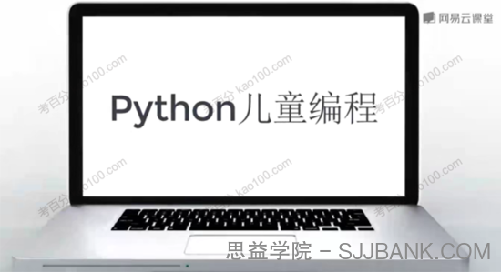 绿叶老师Python少儿编程