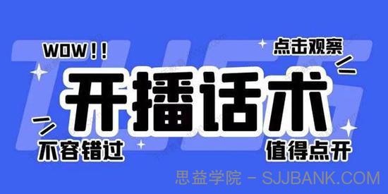 各行各业类目直播话术合集