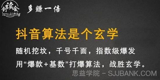 李鲆《抖音短视频带货训练营》手把手教你短视频带货