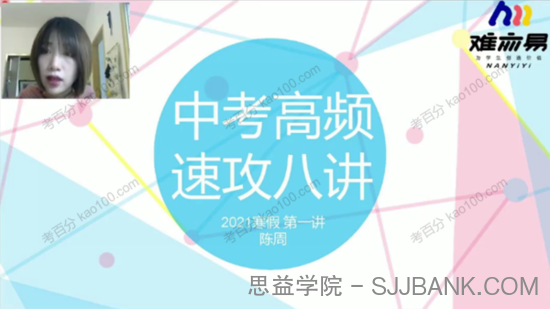 N11学堂-陈周 2021年寒假中考语文高频考点速攻班