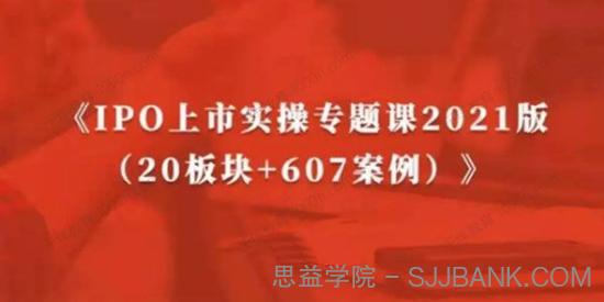 肖鹏《IPO上市实操专题课》2021版