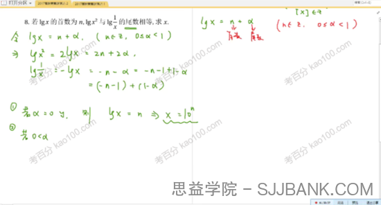 爱尖子 高中数学联赛基础班