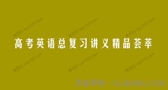 高考英语一轮单元总复习讲义精品荟萃电子文档