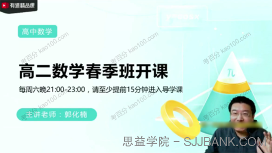 郭化楠 高二数学2021年春季班