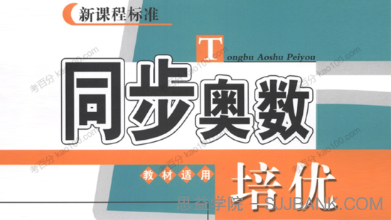 小学3~6年级新课标奥数培优教程word电子文档