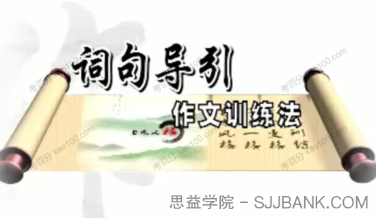 小学黄金格作文《词句导引作文训练法》