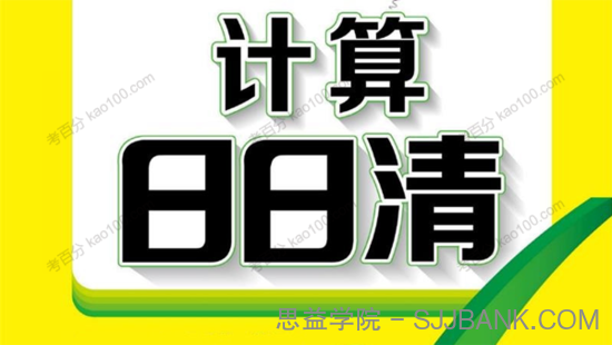 计算日日清 1~6年级上下册数学电子文档