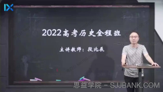 段北辰 2022高考历史全程班第一阶段