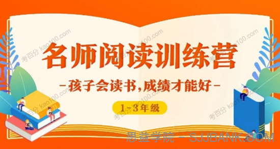 泉灵语文 名师阅读训练营1~6年级