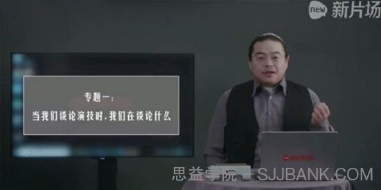 新片场学院-杨超《用导演思维看电影》