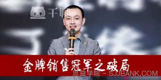 金牌销售冠军之破局