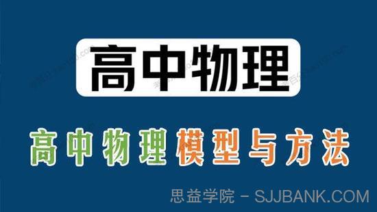 2022年新课标高中物理模型与方法