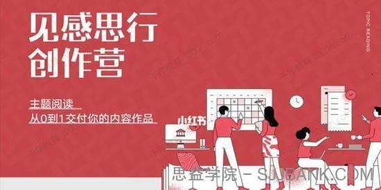 欢喜笔记《2021见感思行创作营课程》