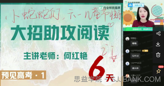 何红艳 高考英语 2021年押题班