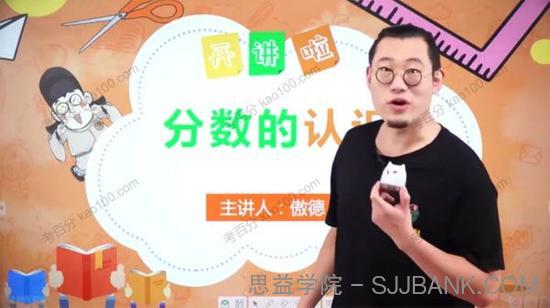 傲德数学思维双师课 三年级数学暑假班