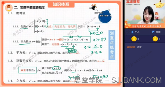 刘梦亚 初三数学2021年寒假班