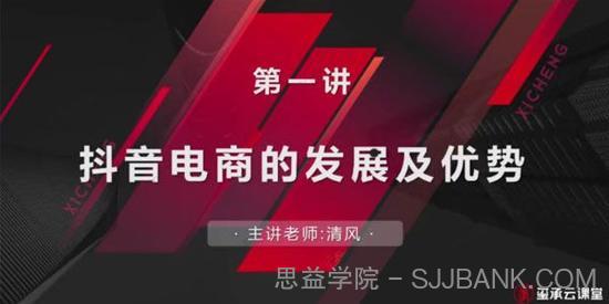 玺承《抖音直播掘金新课》基础＋进阶+千川