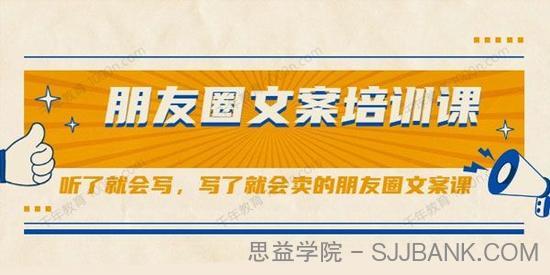 S商学院·14天朋友圈文案训练营