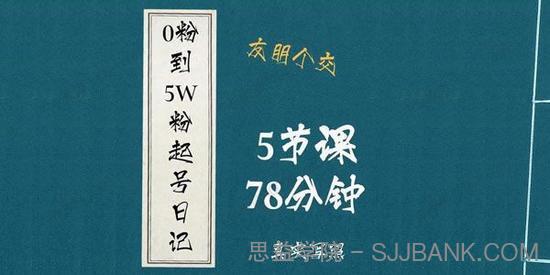 大志参谋起号经历及变现逻辑 0粉到5万粉起号日记