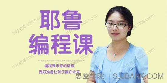 米粒妈《耶鲁儿童编程课》编程是未来的语言