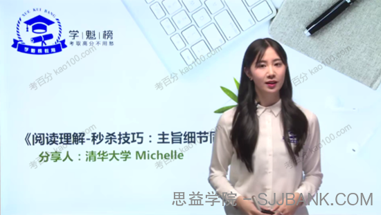 Michelle 高中英语秒杀技巧课