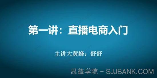 大鹏教育《抖音快手淘宝直播三合一主播带货培训》