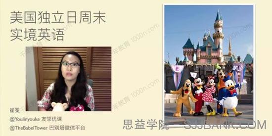 友邻优课 美国实境英语口语课：迪士尼乐园