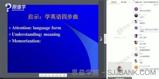 张满胜 英语学习思路详讲及错误纠正