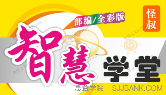 智慧学堂大字全彩全解课本部编语文1~6年级下册