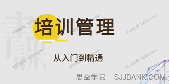 书课-马成功《培训管理：从入门到精通》