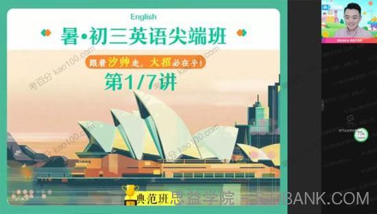 刘帅 初三英语2021年暑期尖端班