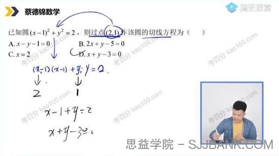 蔡德锦 高中数学技巧大全