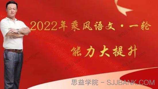 乘风 2022高考语文一轮能力提升合集