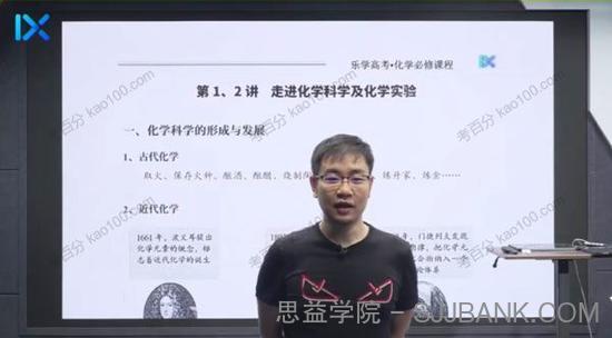 李政 高一化学2021年暑期班