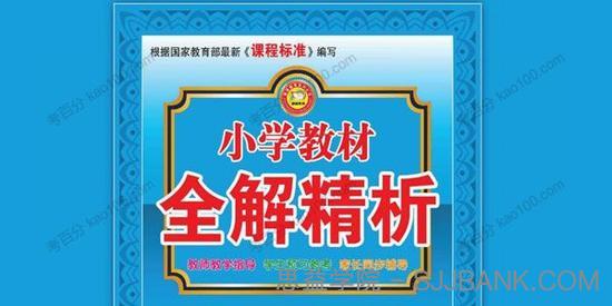 小学教材全解精析语文人教版1-6年级上下册