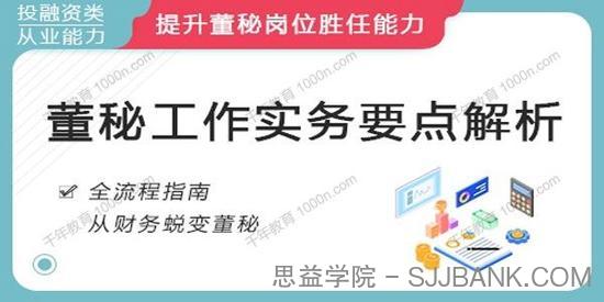 华尔街学堂《董秘工作实务专题》