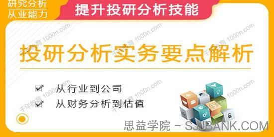 华尔街学堂《投研分析师实战技能》